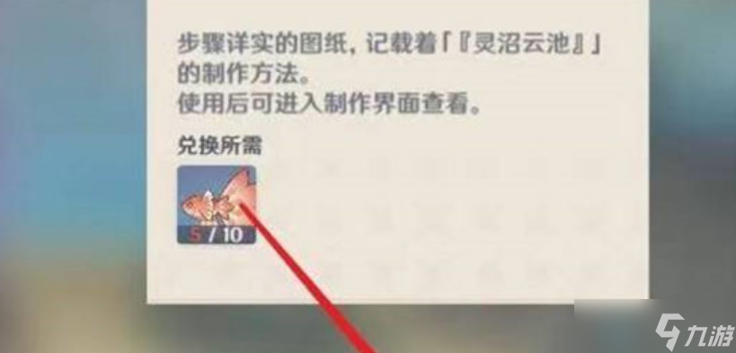 原神養(yǎng)魚池獲取方法詳解