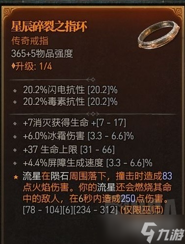 《暗黑破坏神4》纯火法BD选择