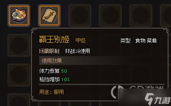 大侠立志传药物食物效果图鉴大全