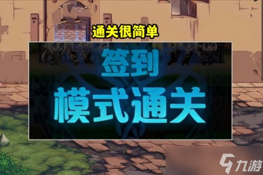 DNF塔防小游戏攻略