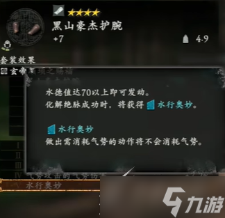 《臥龍蒼天隕落》水行奧妙效果