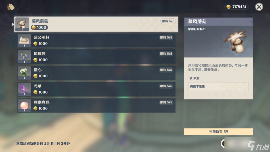 原神3.5全突破材料在哪买怎么获得-原神3.5突破材料商人材料商人位置一览