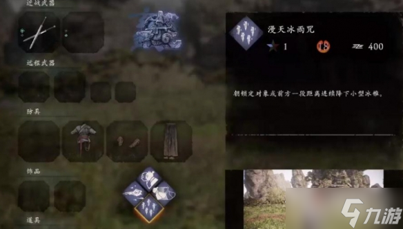《卧龙苍天陨落》漫天冰雨咒解锁方法