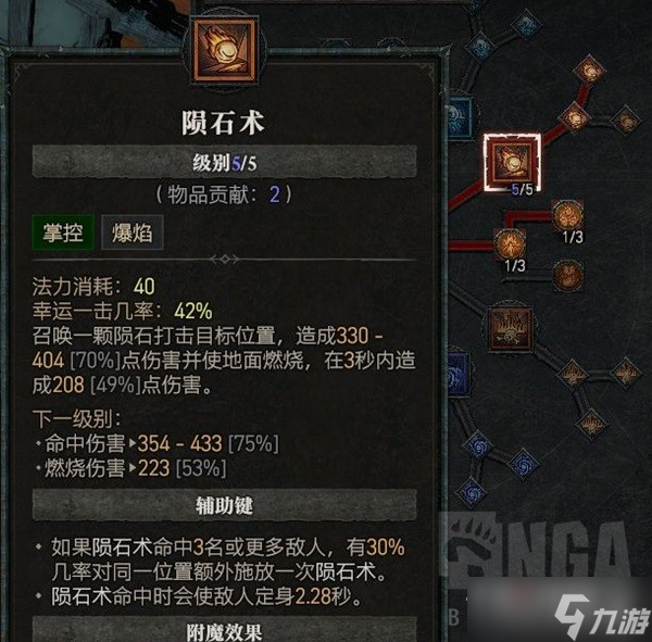《暗黑破坏神4》公测版纯火法build推荐