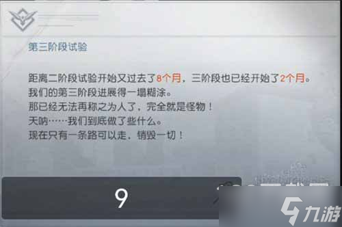 黎明觉醒A2办公室密码是多少