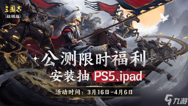 《<a id='link_pop' class='keyword-tag' href='https://www.9game.cn/sgzzq/'>三国志战棋版</a>》攻略——决胜庙堂战法