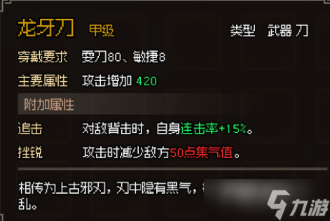 《大侠立志传》甲级刀图鉴大全