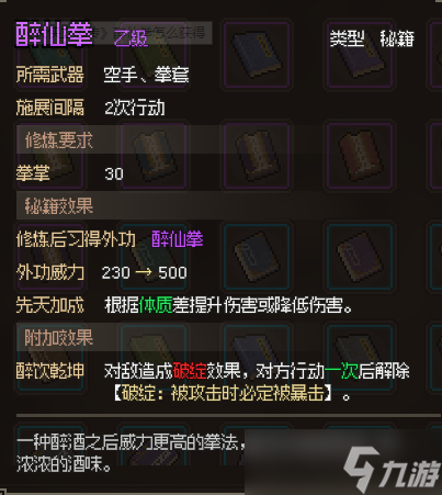 大侠立志传醉仙拳获得方法攻略
