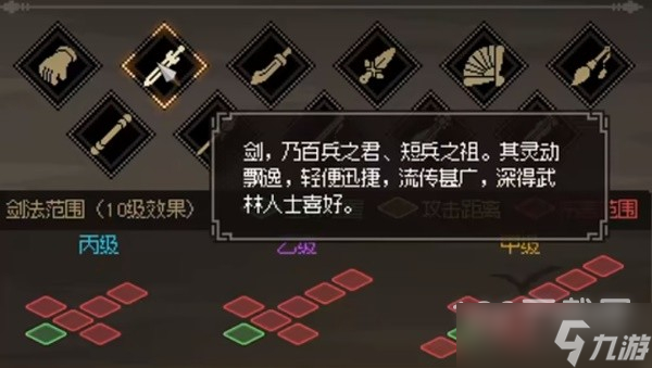 《大侠立志传》EA版开局武器选择规划