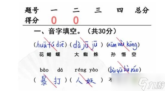 漢字找茬王升學(xué)考試完成判卷通關(guān)怎么過(guò) 升學(xué)考試完成判卷通關(guān)通關(guān)攻略