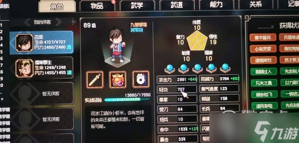 大侠立志传各等级食物增加体质整理详情