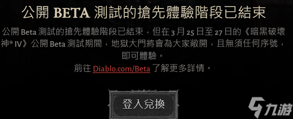 暗黑破壞神4激活碼怎么用 激活碼使用方法