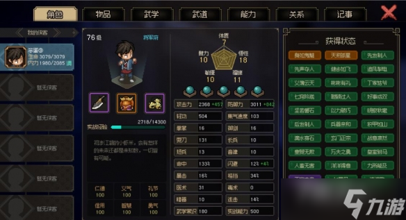 《大侠立志传》一周目修罗难度刀法通关攻略