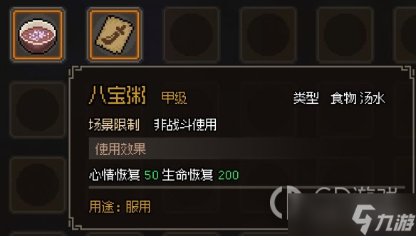 大侠立志传药物食物效果图鉴大全