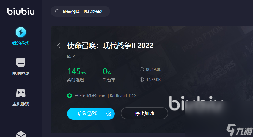 使命召喚現(xiàn)代戰(zhàn)爭二2022用什么加速器好 好用的加速器推薦