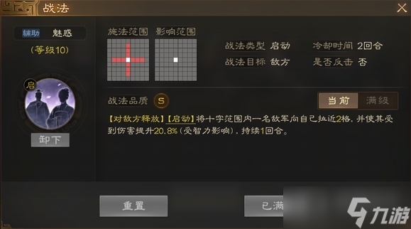《三国志战棋版》魅惑战法搭配思路方法