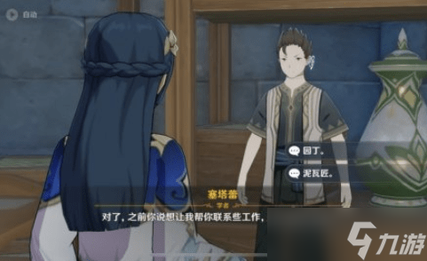 原神3.1说服塞塔蕾选什么_原神与塞塔蕾对话答案攻略