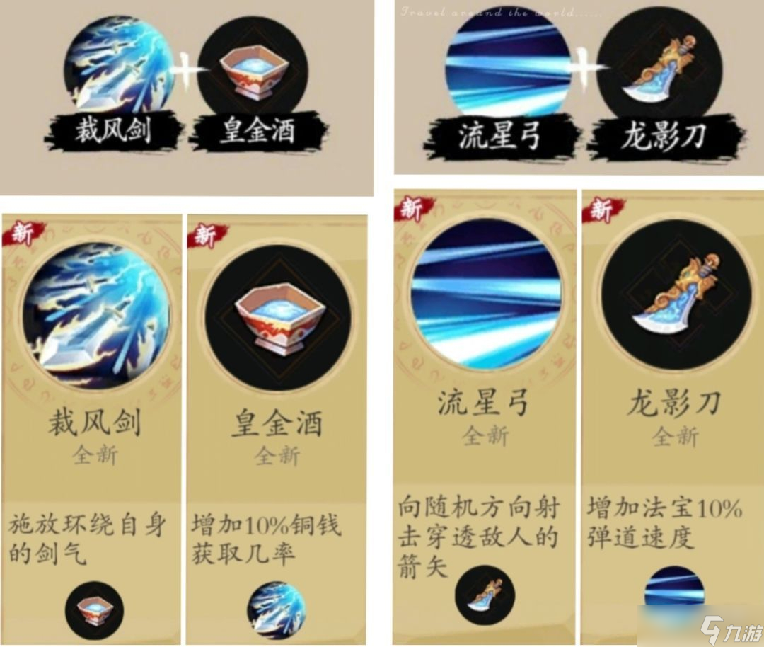 一念通天合成表大全