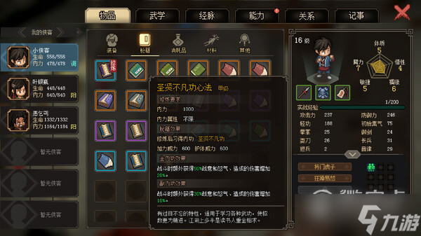 《大侠立志传》清水获得方法