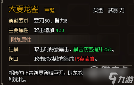 《大侠立志传》甲级刀图鉴介绍