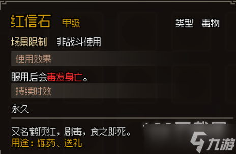 大侠立志传甲级毒物有哪些