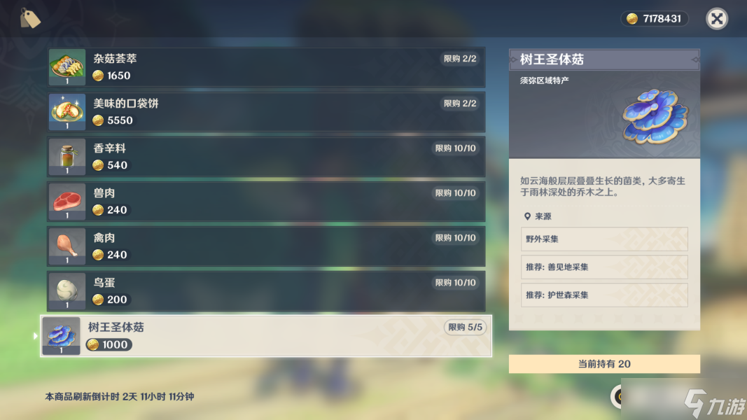 原神3.5全突破材料在哪买怎么获得-原神3.5突破材料商人材料商人位置一览