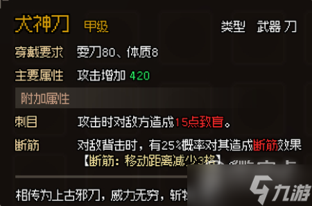 《大侠立志传》甲级刀图鉴介绍