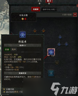 《暗黑破坏神4》死灵法师加点方法