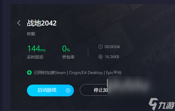 戰(zhàn)地2042什么加速器好用 戰(zhàn)地2042加速器下載推薦
