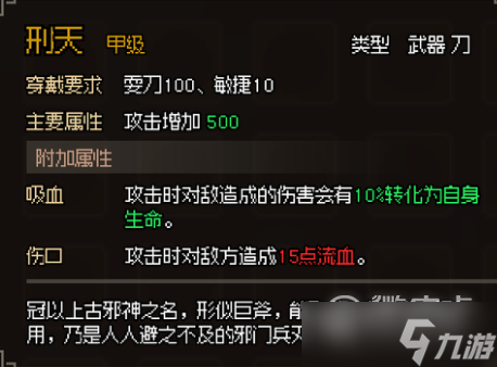《大侠立志传》甲级刀图鉴介绍