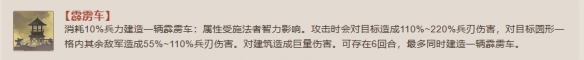 三国志战棋版霹雳车战法