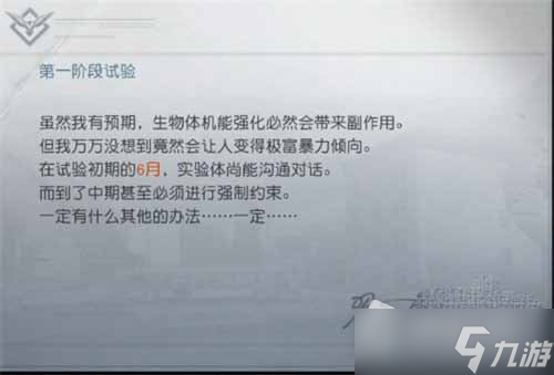 《黎明觉醒》A2办公室密码汇总大全