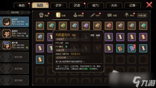 《大侠立志传》各等级食物增加体质整理