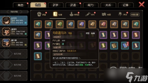 大侠立志传各等级食物增加体质整理详情