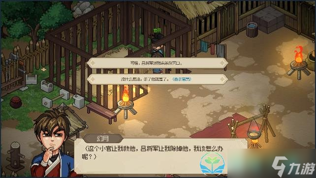 《大侠立志传》清风寨救官员任务完成策略