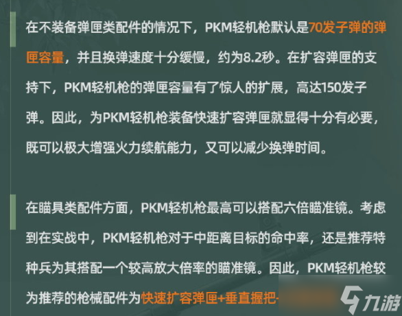 和平精英PKM轻机枪是空投武器吗 和平精英PKM轻机枪空投武器介绍