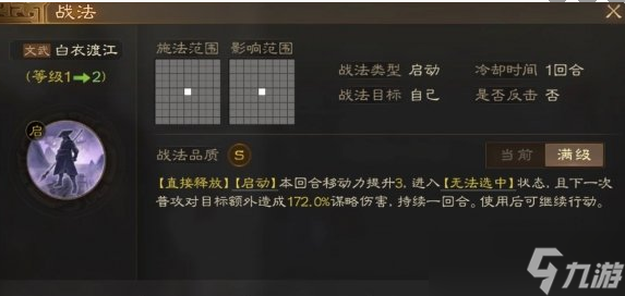 三国志战棋版白衣渡江战法介绍 具体一览