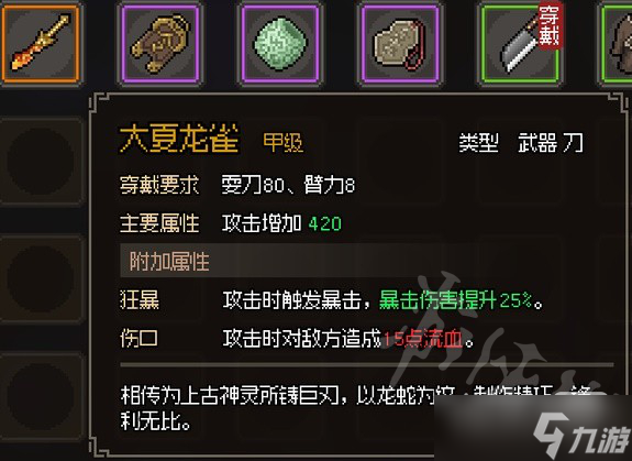 《大侠立志传》金色刀武器获取攻略一览