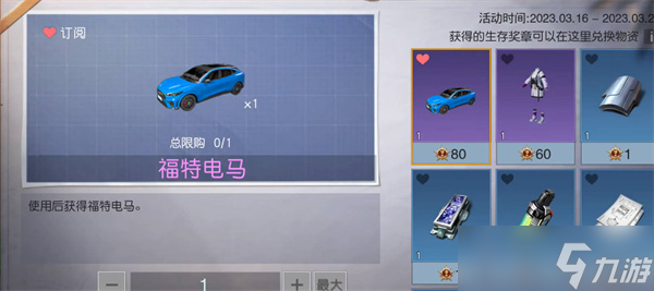 黎明觉醒生机福特电马获得攻略