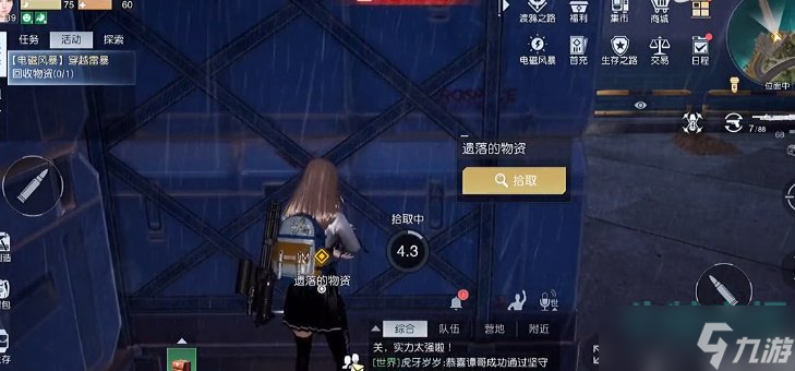 《黎明觉醒生机》电磁风暴任务二穿越雷暴攻略