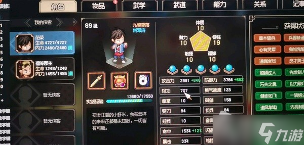 《大侠立志传》各等级食物增加体质整理