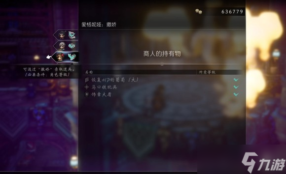 《歧路旅人2》全隐藏职业解析一览