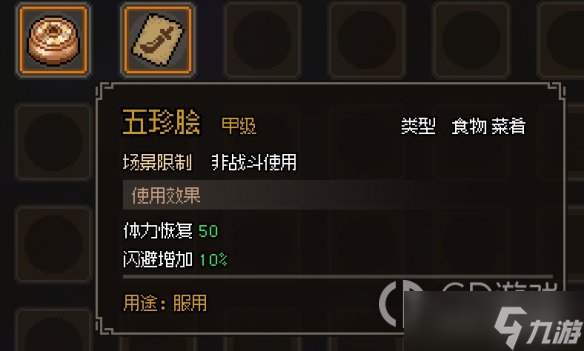 大侠立志传药物食物效果图鉴大全