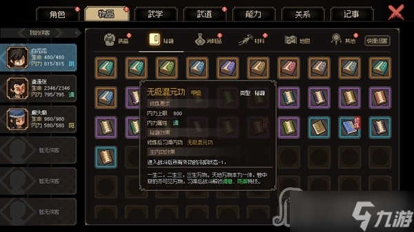 《大侠立志传》各等级食物增加体质整理