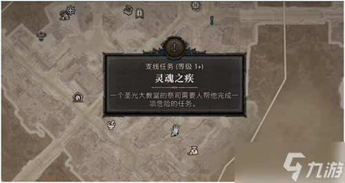 暗黑破坏神4灵魂之疾任务怎么做