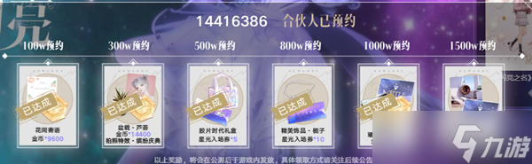 以闪亮之名公测预约都有哪些福利