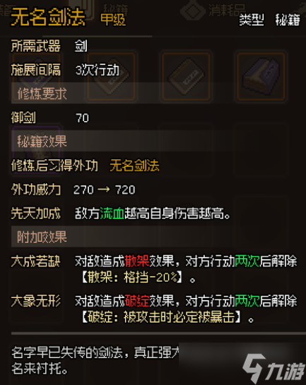 大侠立志传甲级剑法秘籍大全