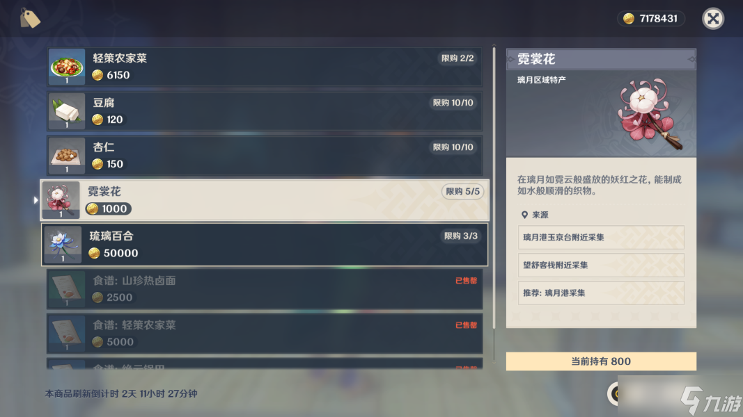 原神3.5全突破材料在哪买怎么获得-原神3.5突破材料商人材料商人位置一览