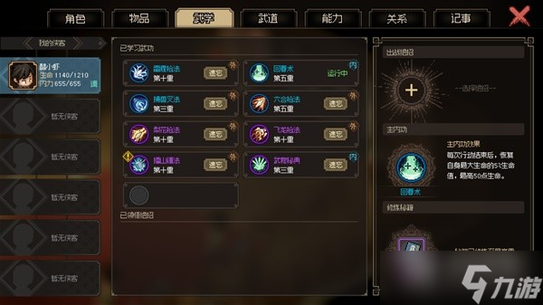 大侠立志传武林霸主结局速通攻略一览