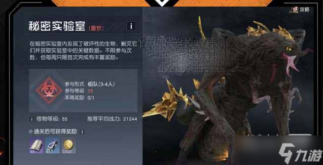 《黎明觉醒》秘密实验室副本通关攻略一览